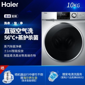 海尔（Haier）滚筒洗衣机全自动 高温除菌 微蒸汽除螨防皱 10KG洗烘直驱变频XQG100-14HBD70U1JD