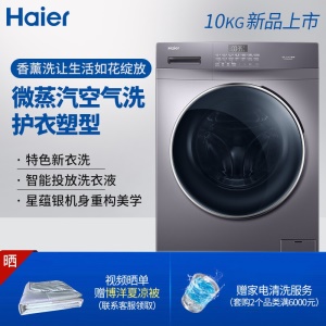 海尔（Haier）滚筒洗衣机全自动 香薰洗 智能投放 蒸汽除菌10KG洗烘一体变频 EG100HPRO6S