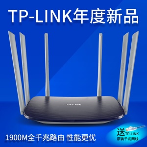 TP-LINK双千兆路由器 1900M无线家用 5G双频 WDR7620千兆版 千兆端口 高速WIFI穿墙 内配千兆网线 IPv6