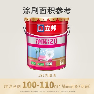 立邦漆 净味120二合一无添加油漆涂料内墙乳胶漆墙面漆18L