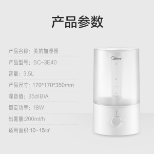 美的（Midea）空气加湿器卧室 轻音加湿 65cm高出雾 家用办公室 香薰机补水SC-3E40