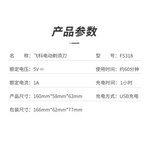 飞科(FLYCO) 男士电动剃须刀 全身水洗干湿双剃刮胡刀 便携三刀头剃胡刀 FS318