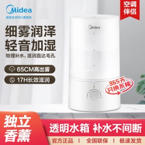美的（Midea）空气加湿器卧室 轻音加湿 65cm高出雾 家用办公室 香薰机补水SC-3E40
