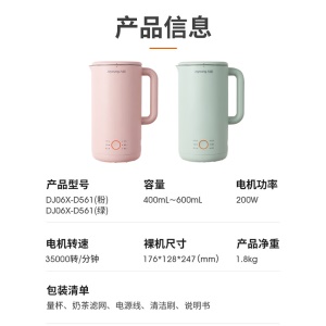 九阳 Joyoung 豆浆机0.4-0.6L家用多功能 迷你免滤 破壁辅食机DJ06X-D561(粉)