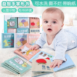 育儿宝 婴儿布书可咬撕不烂宝宝玩具五七个月0-1岁早教益智礼物 六本组合盒装